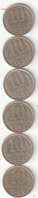 Погодовка СССР 10коп 6шт: 1980,81,82,83,84,85 ФИКС 06 - 10к ссср 6шт-1980-85 Р 06