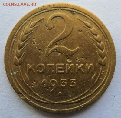 Погодовка СССР: 2 копейки 1933 года Rev - 2коп-1933 Р Rev