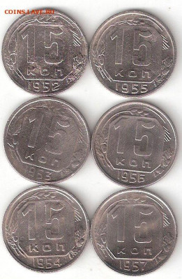 СССР: 15коп-13шт:1932,36,41,43,46,48,50,52-57 годы Гло - 15коп ссср-6шт Р Гло