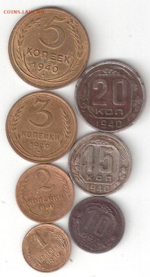 СССР 1940г.: 7монет:20к,15к,10к,5к,3к,2к,1к Навиг - 1940-20,15,10,5,3,2,1 коп Р Навигат