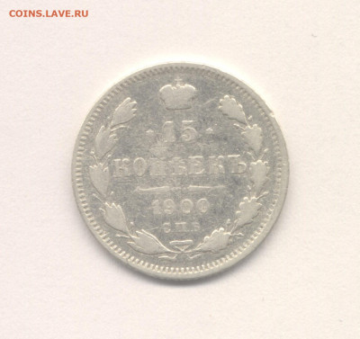 15 копеек 1900 до 11.07.2021 г. в 22-00 мск. - 1900