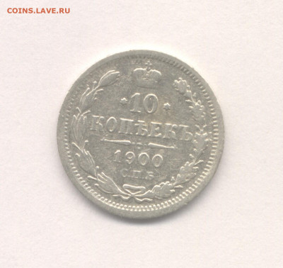 10 копеек 1900 до 11.08.2021 г. в 22-00 мск. - 1900