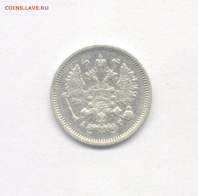 10 копеек 1885 (Не частая) до 11.08.2021 г. в 22-00 мск. - 1885-2