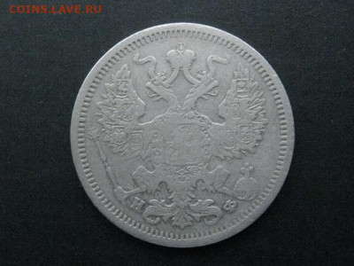 20 копеек 1879 до 11.08.2021 г. в 22-00 мск. - 1879-2