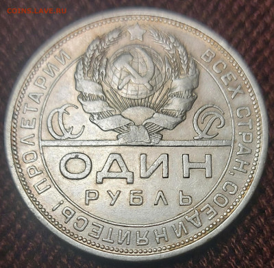 (2) 1 рубль 1924г. (П.Л) - до 14.08.21 в 22.00 МСК. - 20210807_232645