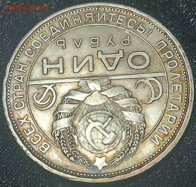 (3) 1 рубль 1924г. (П.Л) - до 14.08.21 в 22.00 МСК. - 20210807_120050