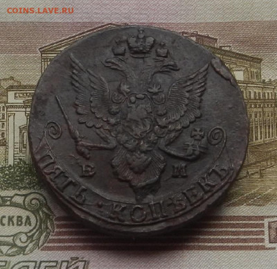 5 коп. 1785 г. ЕМ до 12.08 в 22.00. - DSCN8927.JPG