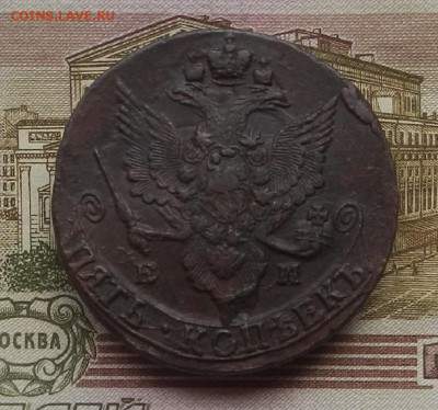 5 коп. 1785 г. ЕМ до 12.08 в 22.00. - DSCN8926.JPG