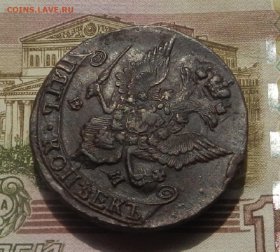 5 коп. 1785 г. ЕМ до 12.08 в 22.00. - DSCN8916.JPG