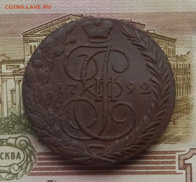 5 коп. 1792 г. ЕМ до 12.08 в 22.00 - DSCN8977.JPG