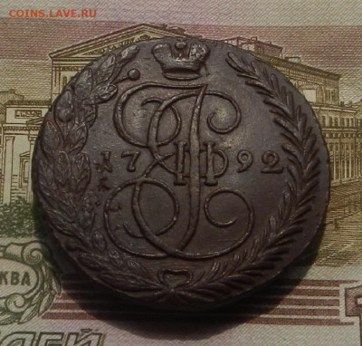 5 коп. 1792 г. ЕМ до 12.08 в 22.00 - DSCN8966.JPG