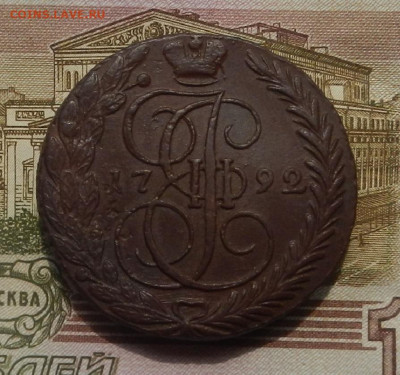 5 коп. 1792 г. ЕМ до 12.08 в 22.00 - DSCN8965.JPG