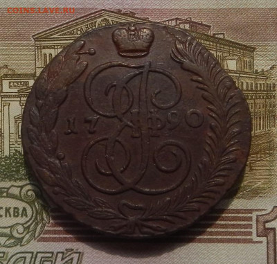 5 коп. 1790 г. АМ до 12.08 в 22.00. - DSCN8983.JPG