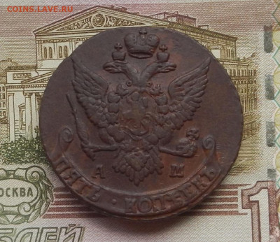 5 коп. 1792 г. АМ до 12.08 в 22.00. - DSCN9022.JPG