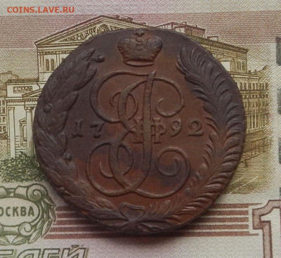 5 коп. 1792 г. АМ до 12.08 в 22.00. - DSCN9019.JPG