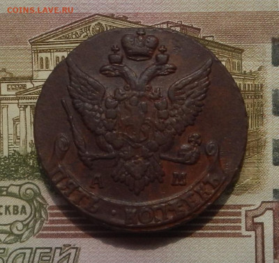 5 коп. 1792 г. АМ до 12.08 в 22.00. - DSCN9009.JPG