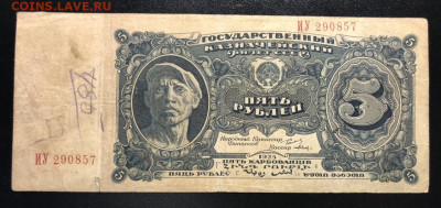 5 руб 1925г. 2-ой выпуск литера Г. Кассир Павлов. - 576F038D-1F68-482F-9DA9-7BBCBB5BF7AF
