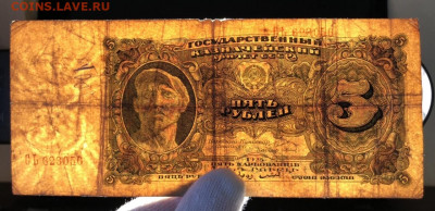 5 руб 1925г. 2-ой выпуск литера Г. Кассир Павлов. - 6F6098FE-9163-40FF-B9D7-915DDC591267