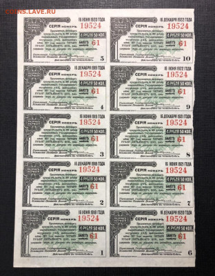 Лист Купонов 4 рубля 50 копеек. Разряд первый. - 339C1892-BDDA-4678-8CB2-C92CF45EA4DA