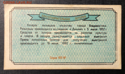 Благотворительная Лотерея. Владивосток. - 7290D0DA-02E5-4A14-8E7F-5198A7C72F1B