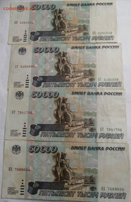 50тыс 1995 год 4 боны - IMG_20210808_111247