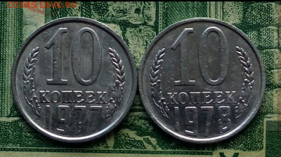 10коп.1977, 1978гг.(шт.1.21(Ф142 и 145)(2шт)  до 12-08-2021г - Screenshot_2021-01-25-08-14-54-1
