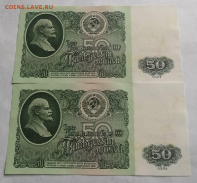 50 р 1961 2 шт  номера подряд - IMG_20210808_111951