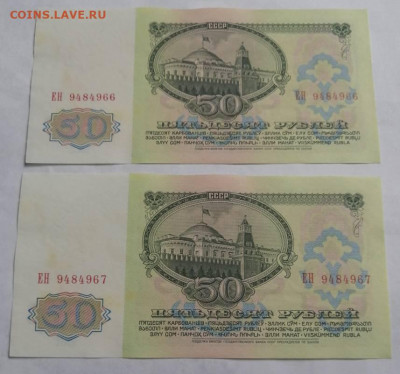 50 р 1961 2 шт  номера подряд - IMG_20210808_111840