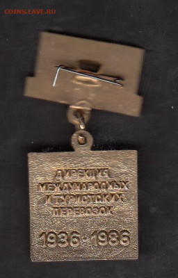 СССР значки 1986 50 лет ДМТП ( на тм) до 14 08 - 88а