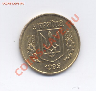 Украина, 10 копеек 1992 - 20kAlBr 001