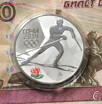 3 рубля 2014 года. Олимпиада в Сочи. Лыжи. до 12.08.21 - IMG_6697.JPG