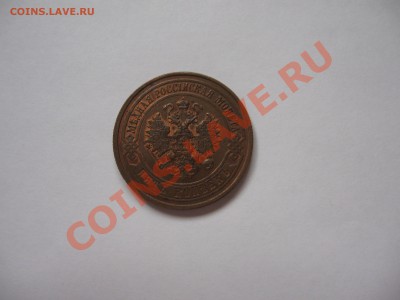 5 коп. 1873 год Е.М Состояние до26.10.2011в21-00по Москв+10м - IMG_3030