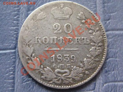 20копеек 1820,39,76,80,89 - IMG_4343.JPG