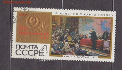 СССР 1970 50 лет ГОЭРЛО надпечатка 1м до 15 08 - 6