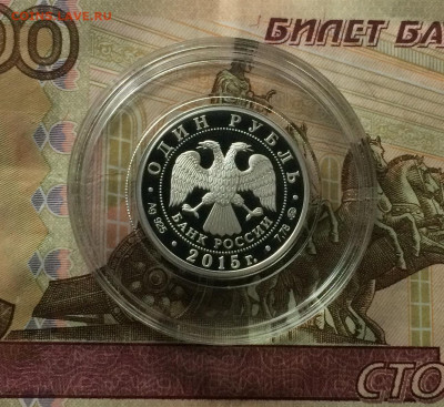 1 рубль 2015 г. Надводные силы.Парусник. до 12.08.21 - IMG_5503.JPG