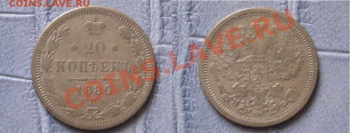 20копеек 1820,39,76,80,89 - IMG_5305.JPG