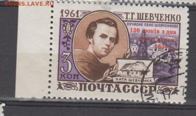 СССР 1964 Шевченко надпечатка 1м до 15 08 - 46