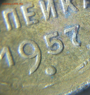 1 коп 1957 16 лент пред продажная оценка подлинности. - 1 коп 1957 5