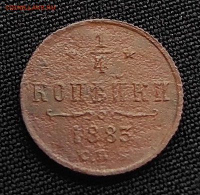 4 копейки 1883г спб окончание 11.08.21г в 22.00 по мск - 1883