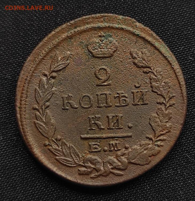 2 копейки 1821г ем нм окончание 11.08.21г в 22.00 по мск - 1821