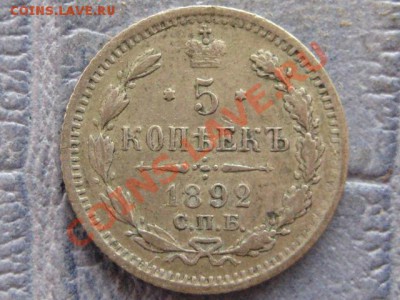 20копеек 1820,39,76,80,89 - IMG_5270.JPG