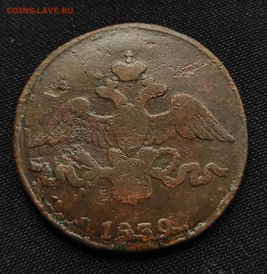 2 копейки 1839г с.м. окончание 12.08.21г в 22.00 по мск - 1839.2