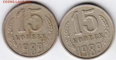 15 копеек 1989 г. до 15.08.21 г. в 23.00 - 030