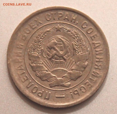 20 копеек 1932 и 1933 чердачная заначка - IMG_6731.JPG