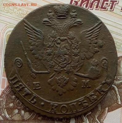 5 копеек 1778 года (ЕМ) до 22.00 14.08.21 года - IMG_20210809_131147