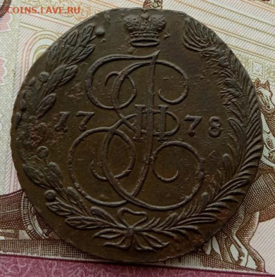 5 копеек 1778 года (ЕМ) до 22.00 14.08.21 года - IMG_20210809_131141