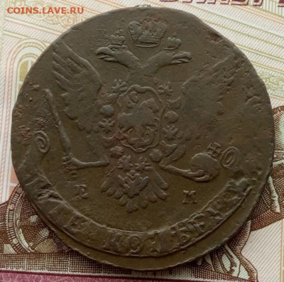 5 копеек 1765 года (ЕМ) до 22.00 14.08.21 года - IMG_20210809_131014