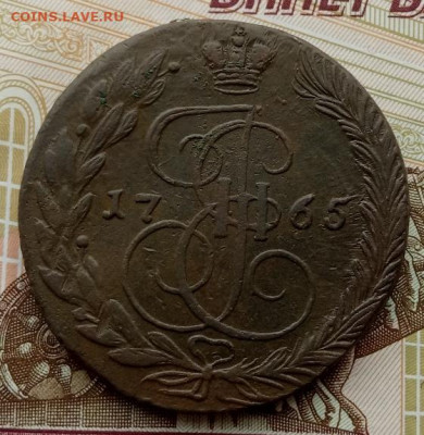 5 копеек 1765 года (ЕМ) до 22.00 14.08.21 года - IMG_20210809_131007
