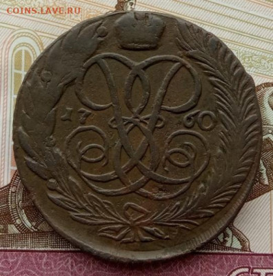 5 копеек 1760 года до 22.00 14.08.21 года - IMG_20210809_131031