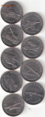 25 руб Оружие Великой Победы - 9 первых монет - ОВП - 9 первых монет Р